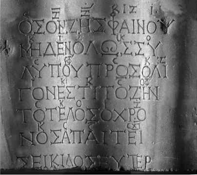Epitaph of Seikilos image
